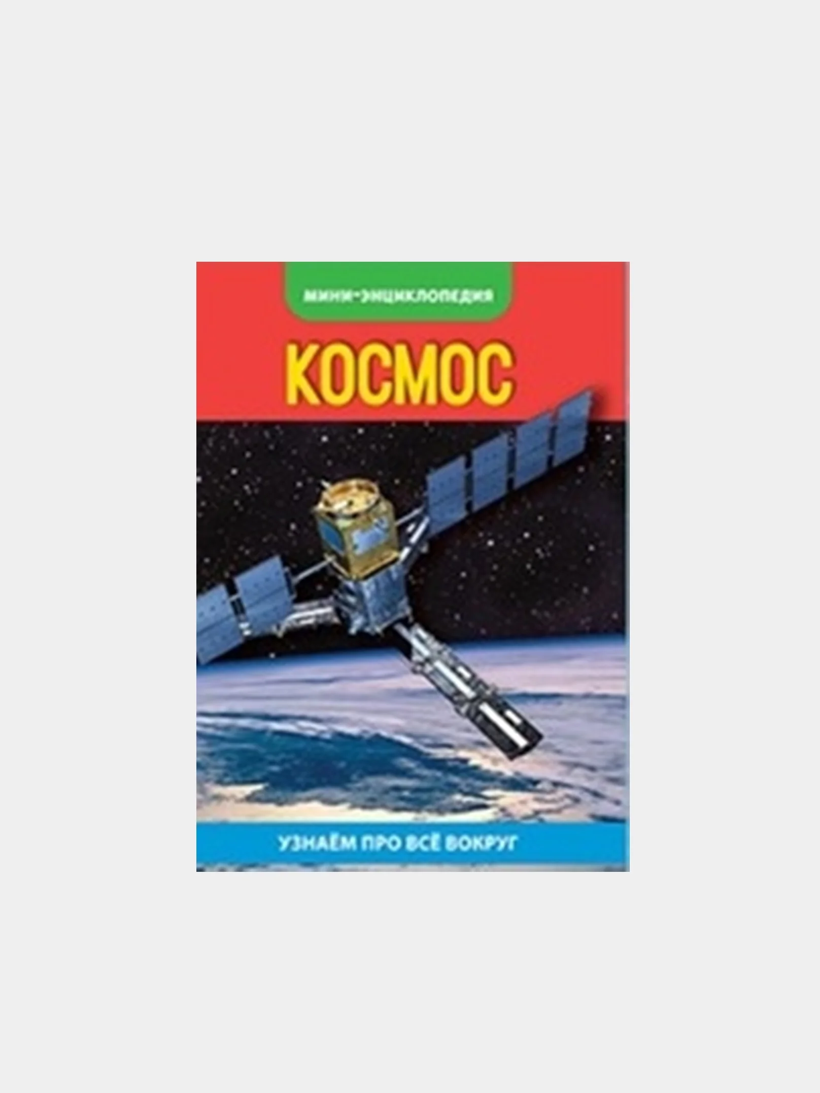 Горчичный книга для детей Мини - энциклопедии