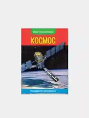 Горчичный книга для детей Мини - энциклопедии