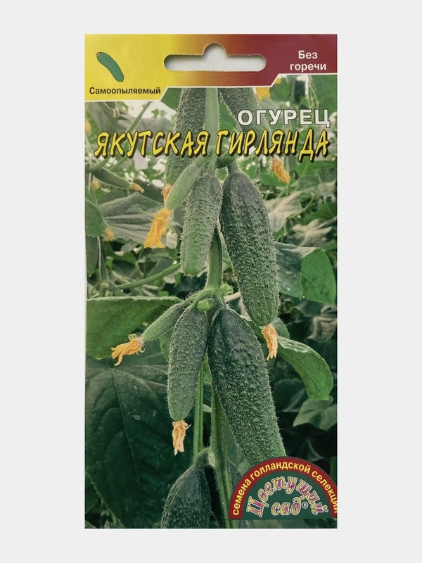 Огурец Якутская гирлянда (семена)