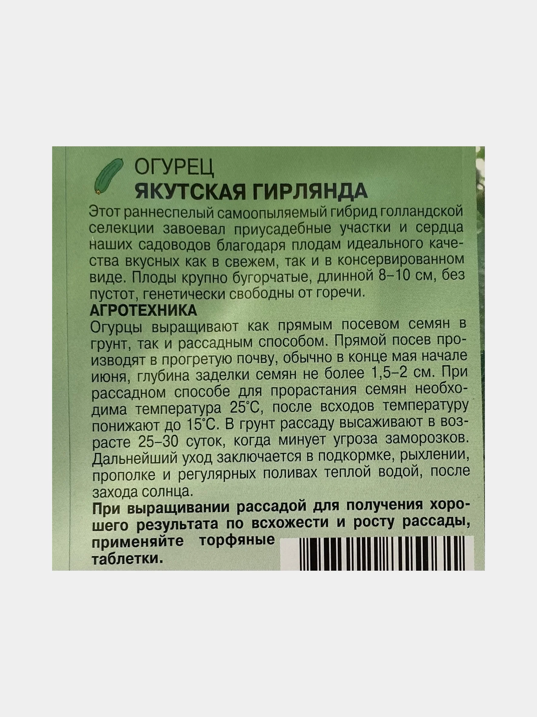 Огурец Якутская гирлянда (семена)
