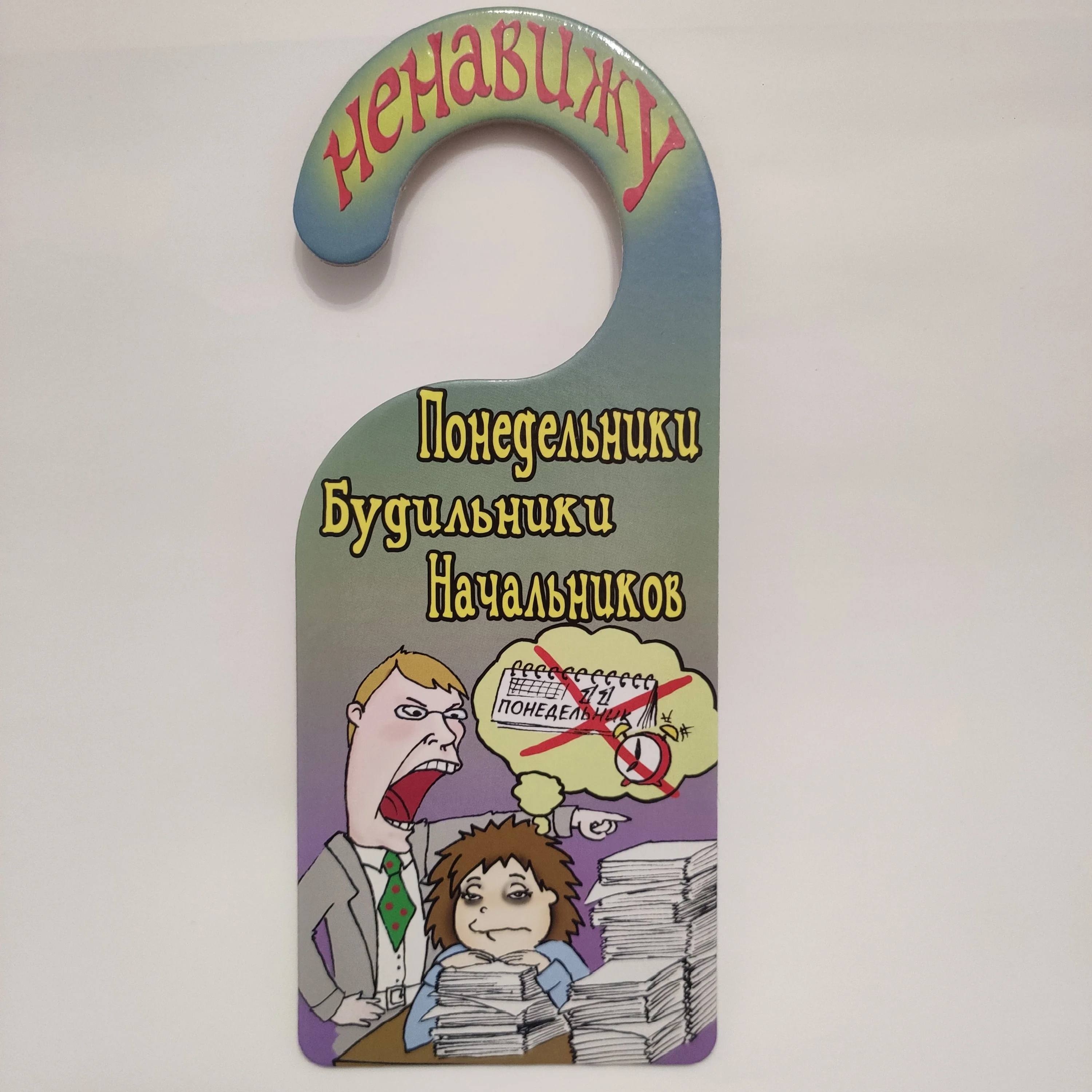 Алый табличка на  дверь