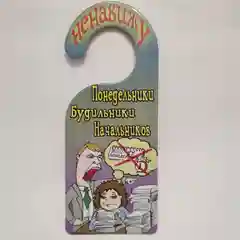 Алый табличка на  дверь