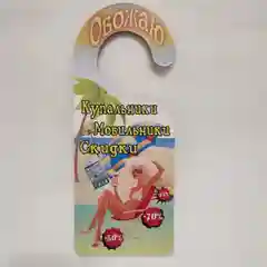 Алый табличка на  дверь