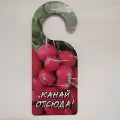 Алый табличка на  дверь