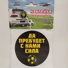 Алый наклейки на автомобиль "Футбольная тематика", 12 x 12 см