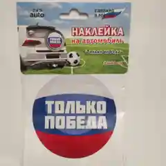 Алый наклейки на автомобиль "Футбольная тематика", 12 x 12 см
