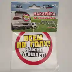 Алый наклейки на автомобиль "Футбольная тематика", 12 x 12 см