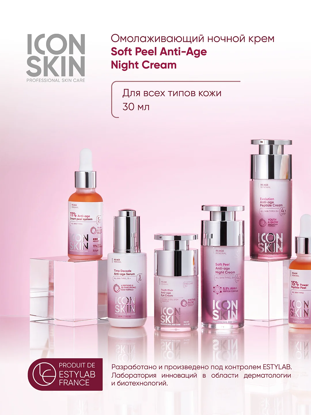 ICON SKIN Омолаживающий ночной крем Soft Peel, 30 мл