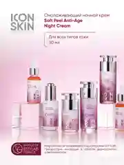 ICON SKIN Омолаживающий ночной крем Soft Peel, 30 мл
