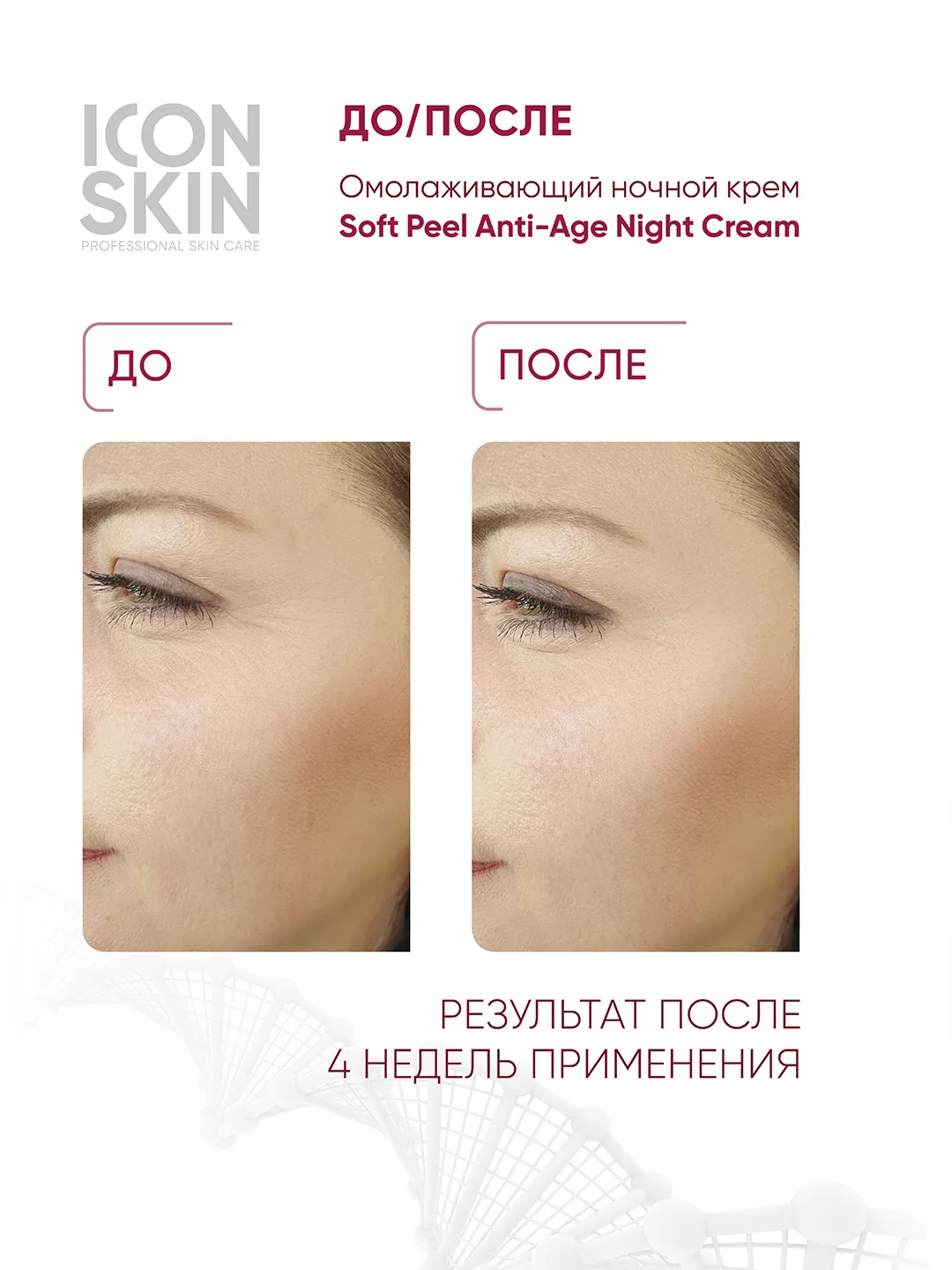 ICON SKIN Омолаживающий ночной крем Soft Peel, 30 мл