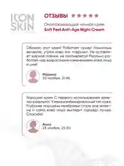 ICON SKIN Омолаживающий ночной крем Soft Peel, 30 мл