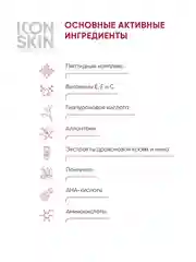 ICON SKIN Омолаживающий ночной крем Soft Peel, 30 мл