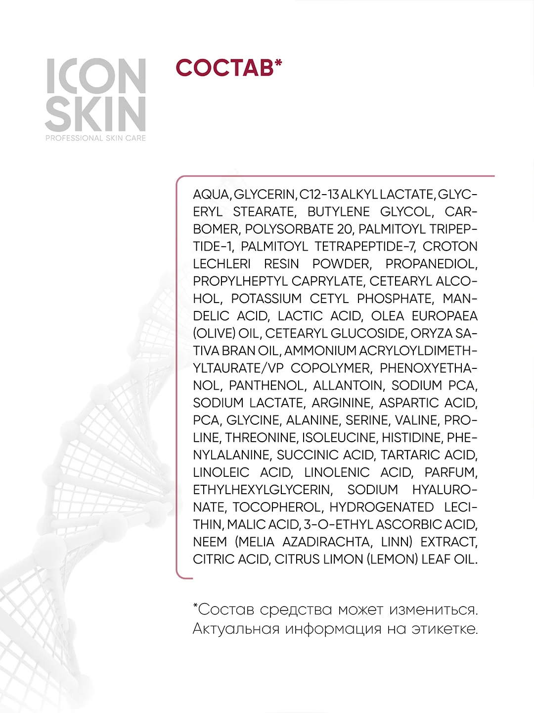 ICON SKIN Омолаживающий ночной крем Soft Peel, 30 мл