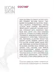 ICON SKIN Омолаживающий ночной крем Soft Peel, 30 мл