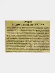 Семена Огурец "Хрустящая грядка"