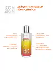 ICON SKIN Энзимная пудра для умывания Vitamin C Shine, 75 г