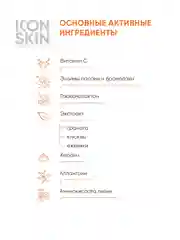 ICON SKIN Энзимная пудра для умывания Vitamin C Shine, 75 г