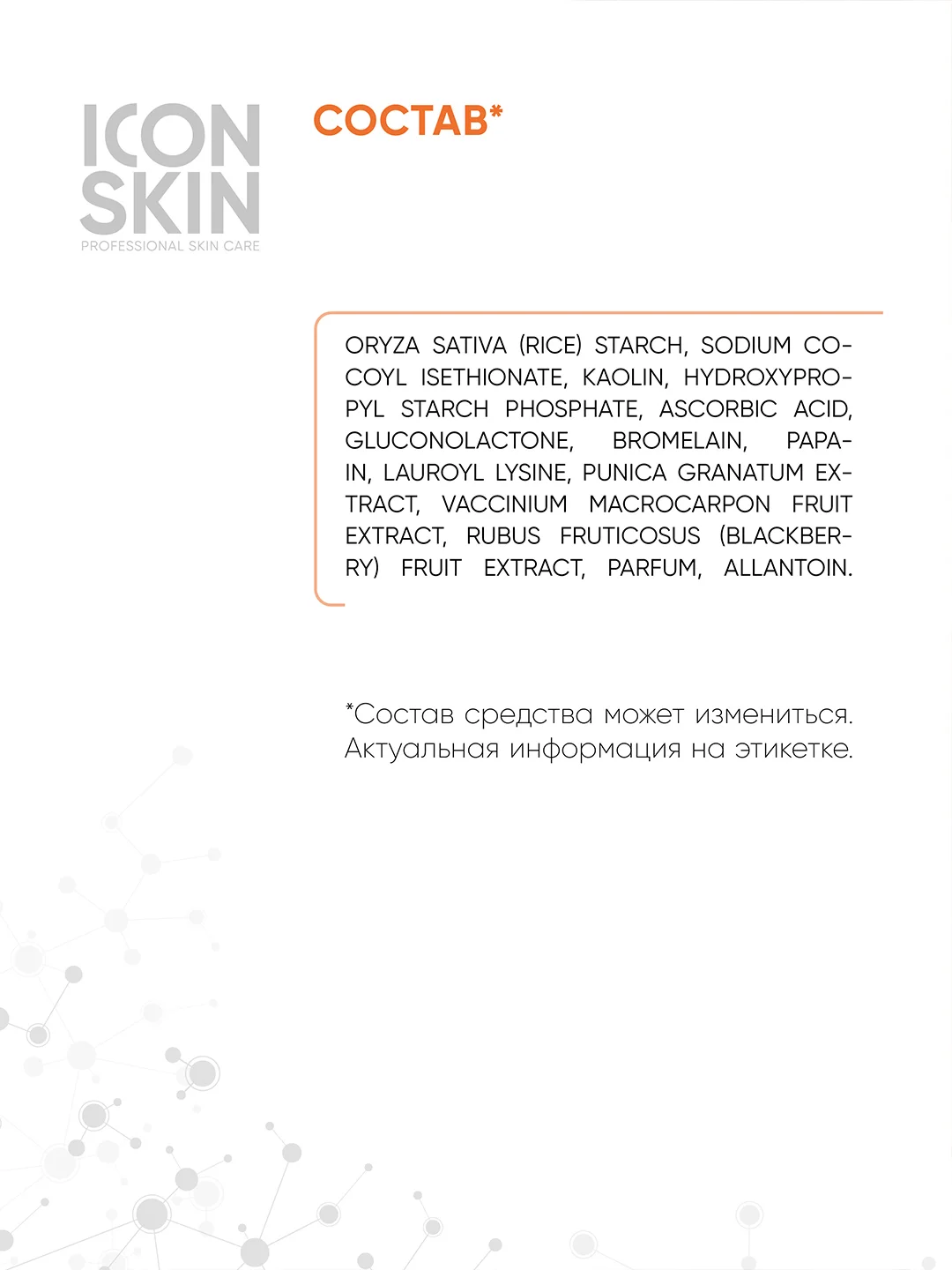 ICON SKIN Энзимная пудра для умывания Vitamin C Shine, 75 г