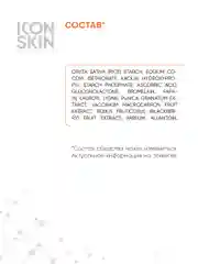 ICON SKIN Энзимная пудра для умывания Vitamin C Shine, 75 г