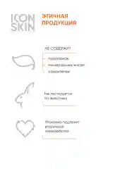 ICON SKIN Энзимная пудра для умывания Vitamin C Shine, 75 г