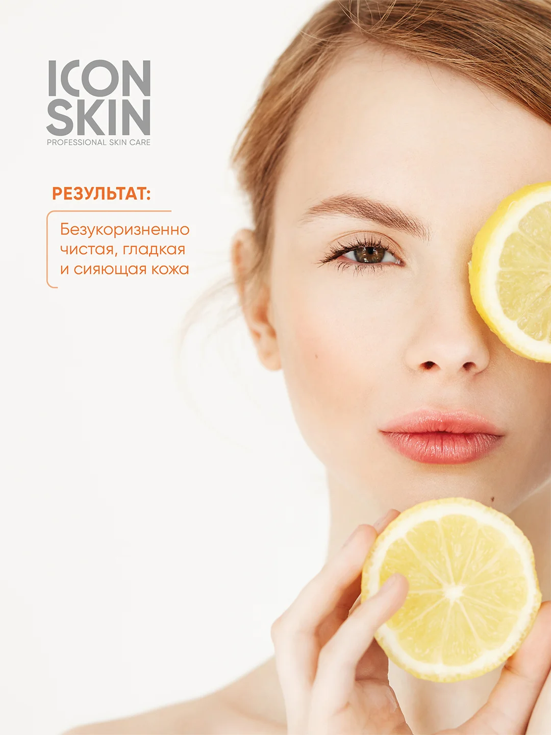 ICON SKIN Энзимная пудра для умывания Vitamin C Shine, 75 г