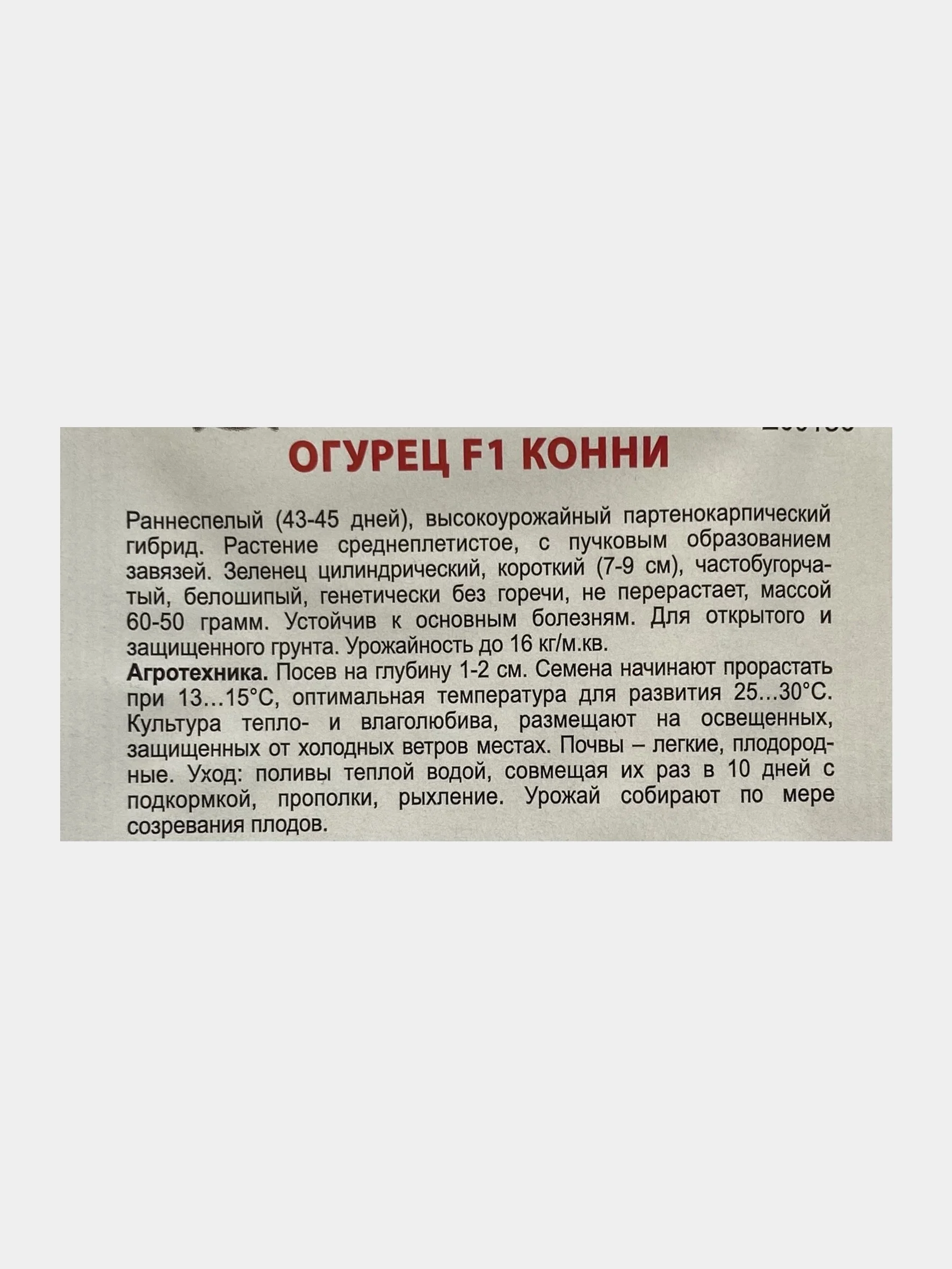 Семена Огурец "Конни"