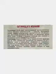 Семена Огурец "Конни"