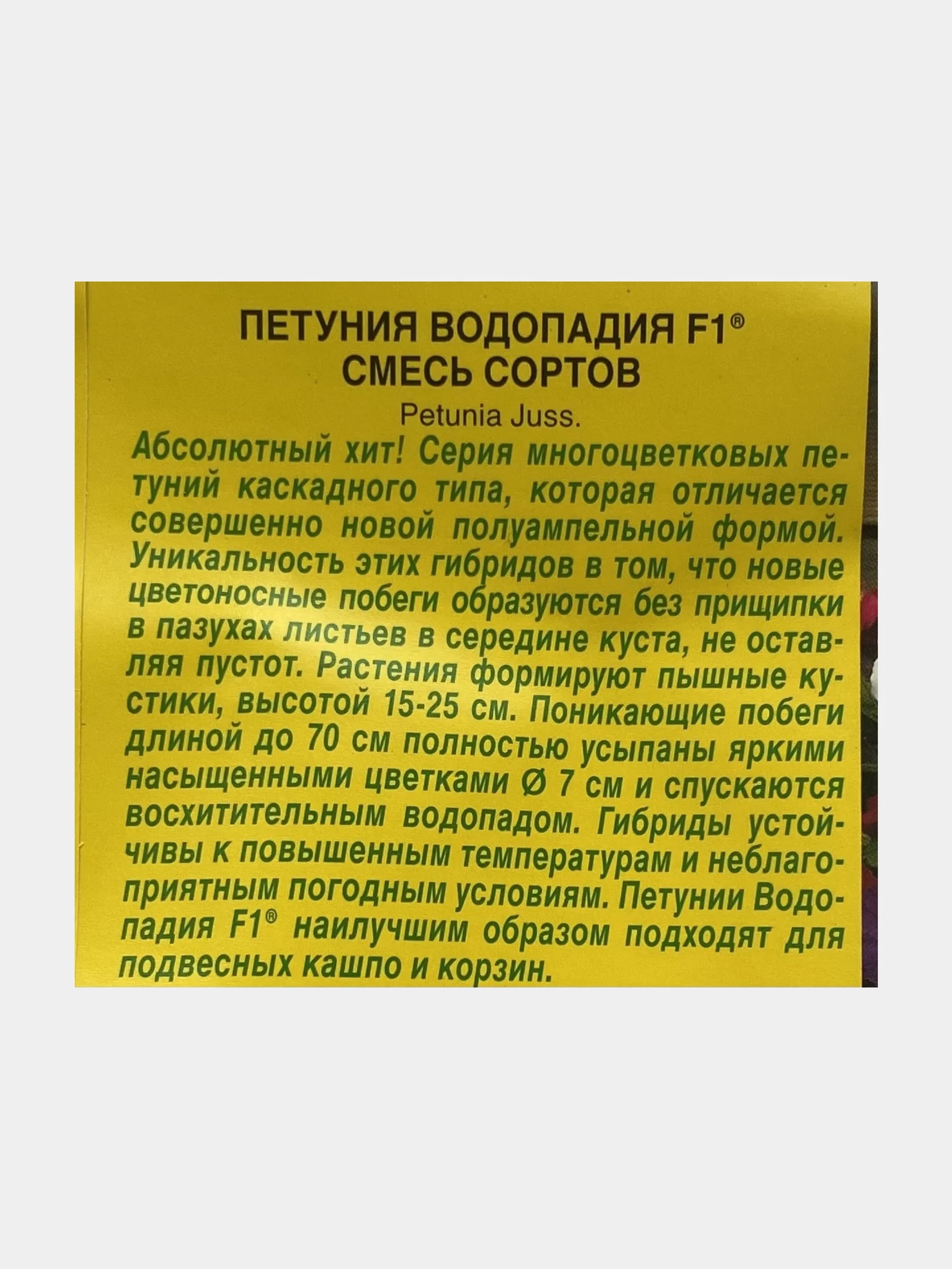 Петуния "Водопадия" смесь