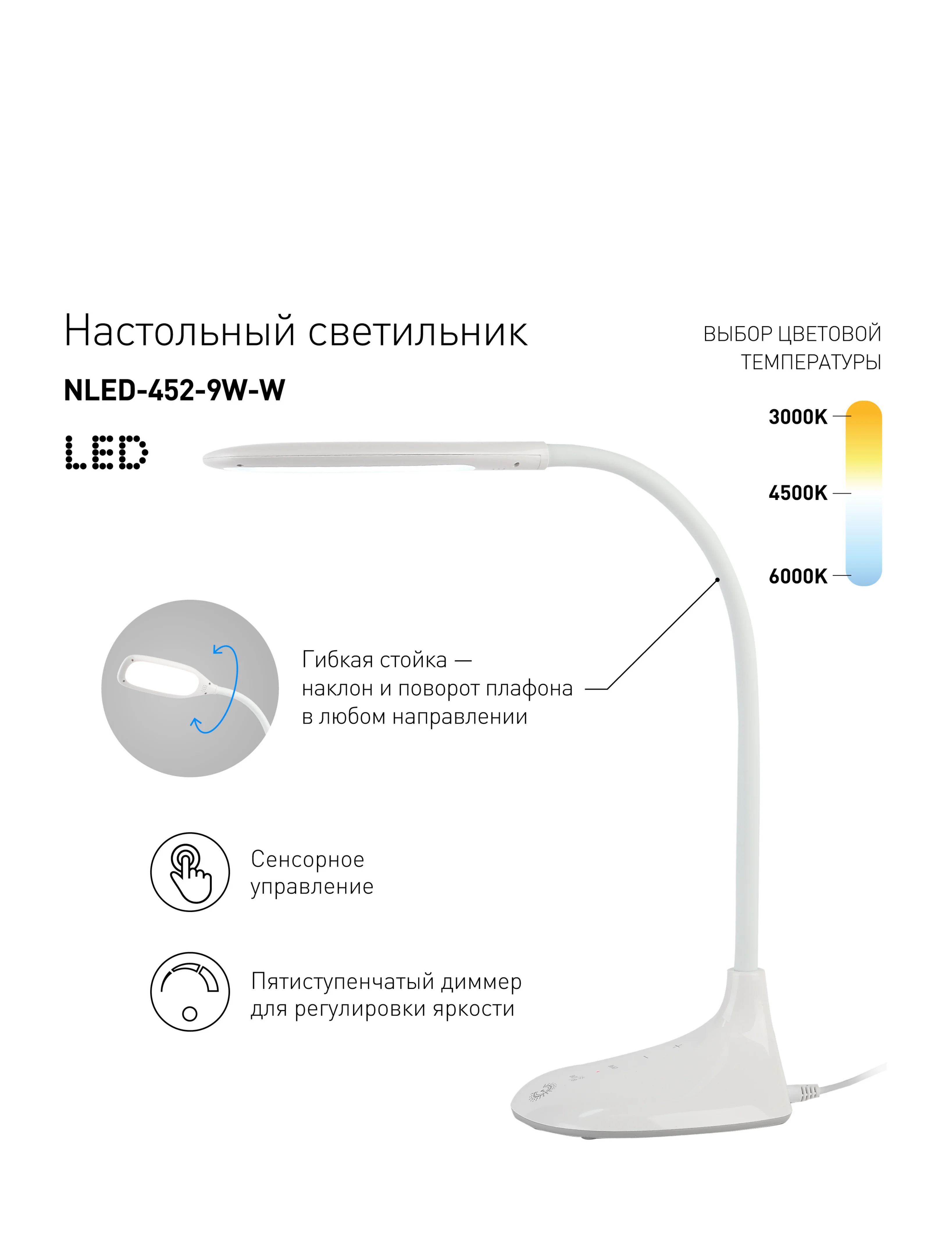 Белый настольный светильник NLED-452-9W-W ЭРА со светодиодами(LED)Оснащен сенсорным управлением