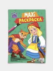 Раскраска для детей большая макси размер 34х48 см. "Мир сказок" 20 листов. Проф-Пресс