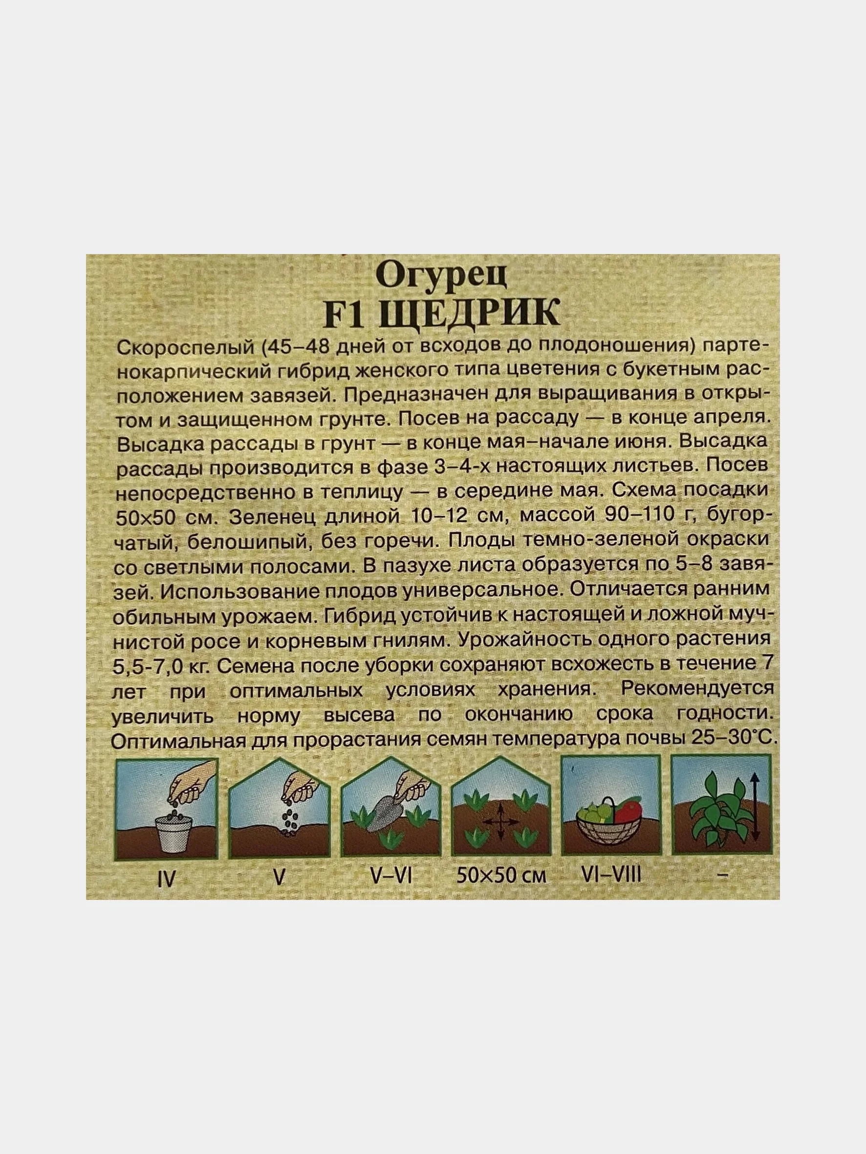 Семена Огурец "Щедрик"