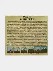 Семена Огурец "Щедрик"