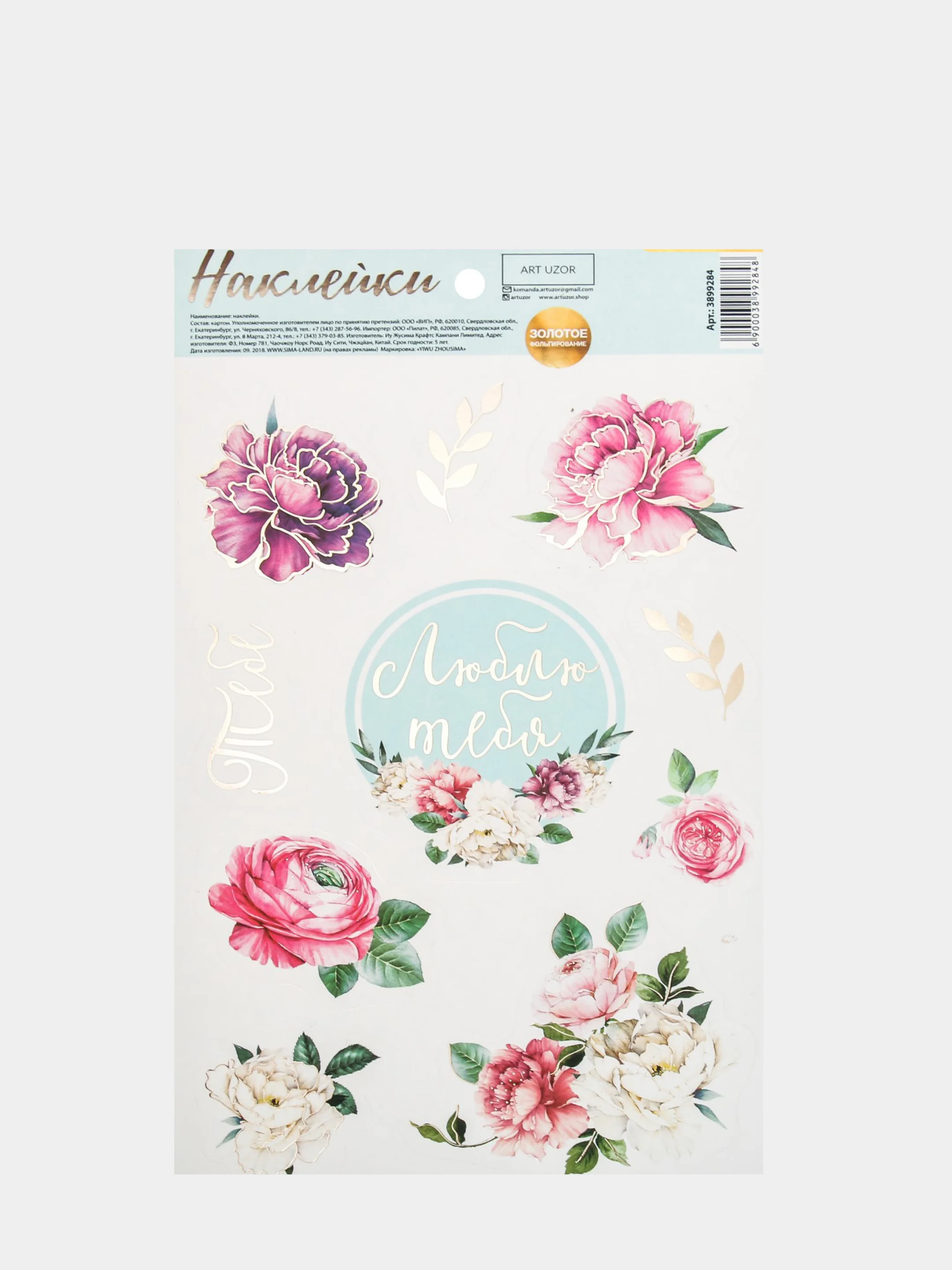 Розовый наклейки-стикеры плотные "На все случаи жизни", 14х24 см, 250 г/м, 18 вариантов