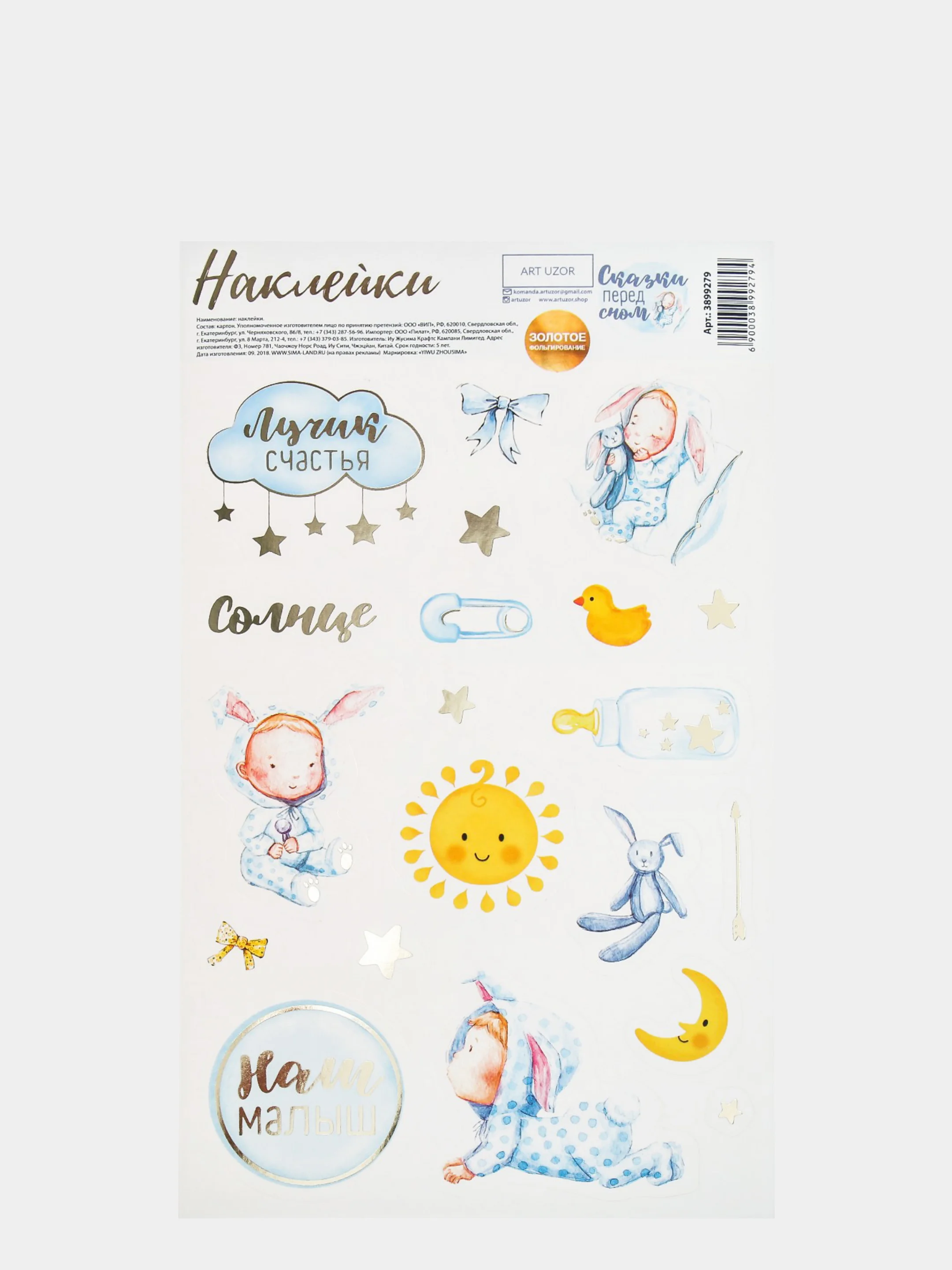 Желтый наклейки-стикеры плотные "На все случаи жизни", 14х24 см, 250 г/м, 18 вариантов