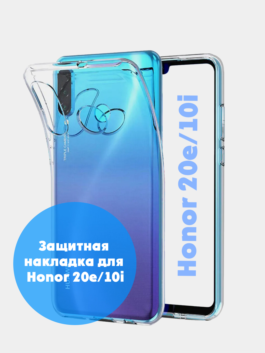 Чехол-накладка силиконовая для Honor 20e/10i (прозрачный) купить по цене 99  ₽ в интернет-магазине Магнит Маркет