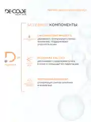 DECODE / Ночная пилинг-сыворотка для лица с молочной кислотой и пептидом, все типы кожи