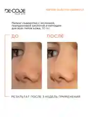 DECODE / Ночная пилинг-сыворотка для лица с молочной кислотой и пептидом, все типы кожи