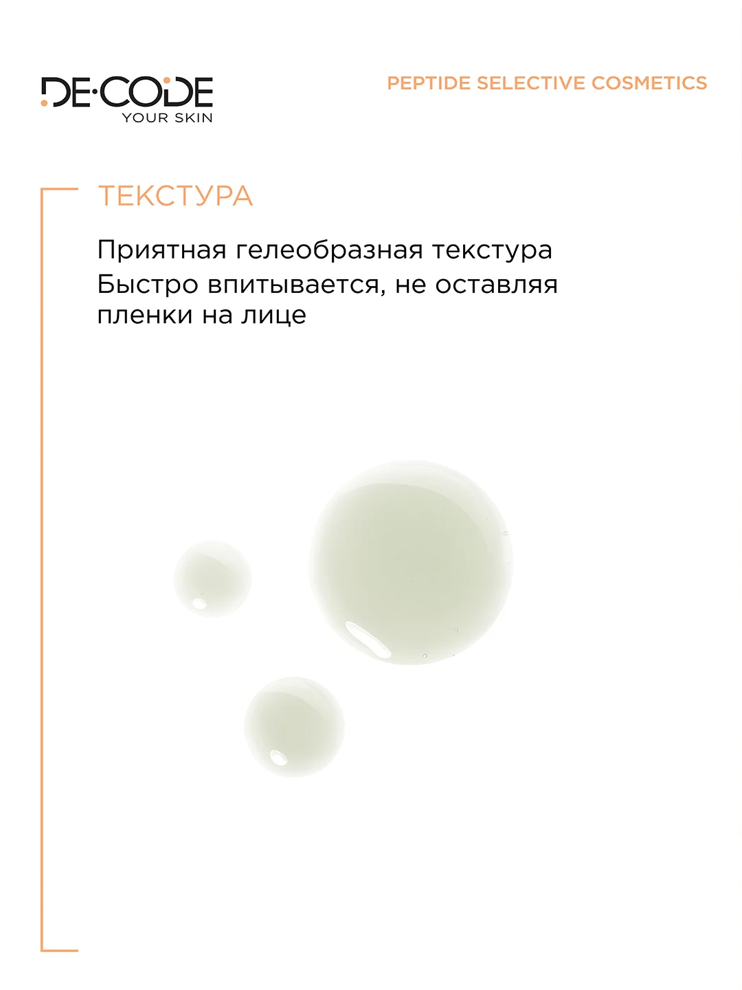 DECODE / Ночная пилинг-сыворотка для лица с молочной кислотой и пептидом, все типы кожи