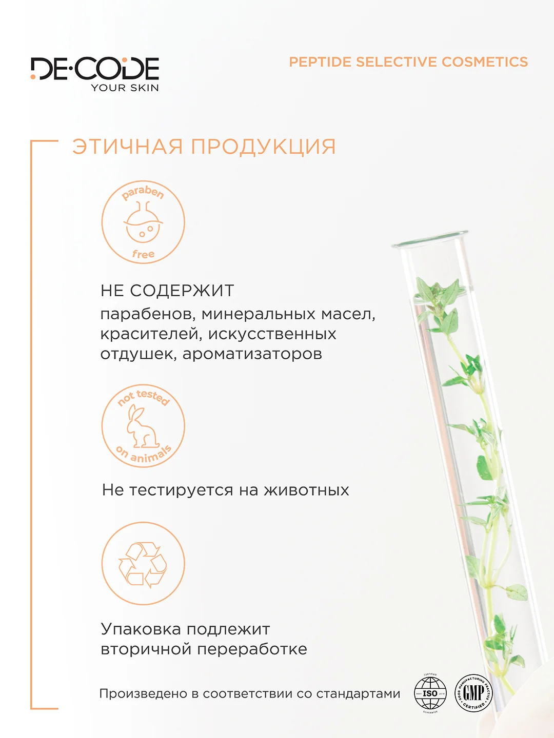DECODE / Ночная пилинг-сыворотка для лица с молочной кислотой и пептидом, все типы кожи