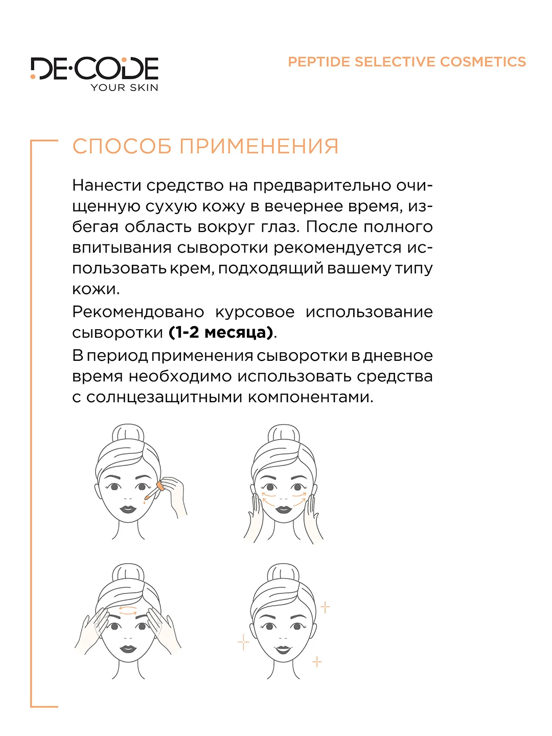 DECODE / Ночная пилинг-сыворотка для лица с молочной кислотой и пептидом, все типы кожи
