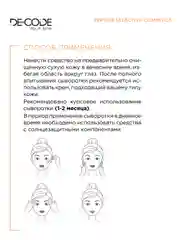 DECODE / Ночная пилинг-сыворотка для лица с молочной кислотой и пептидом, все типы кожи