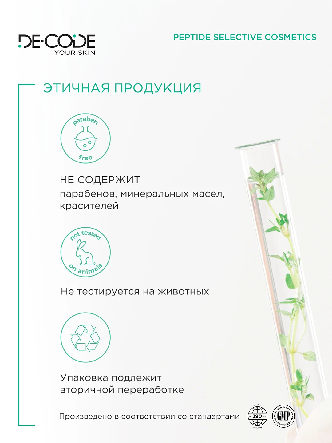 DECODE / Набор от прыщей, воспалений с ниацинамидом и пептидом для жирной и комби кожи
