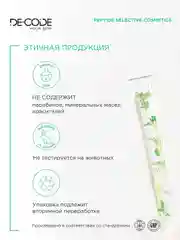 DECODE / Набор от прыщей, воспалений с ниацинамидом и пептидом для жирной и комби кожи