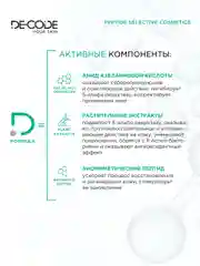 DECODE / Набор от прыщей, воспалений с ниацинамидом и пептидом для жирной и комби кожи