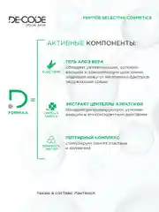 DECODE / Увлажняющий успокаивающий гель алоэ вера с пептидом, центеллой и пантенолом