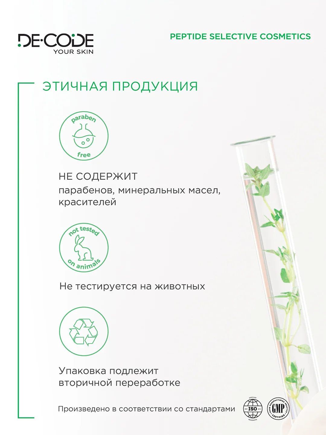 DECODE / Увлажняющий успокаивающий гель алоэ вера с пептидом, центеллой и пантенолом