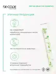 DECODE / Увлажняющий успокаивающий гель алоэ вера с пептидом, центеллой и пантенолом