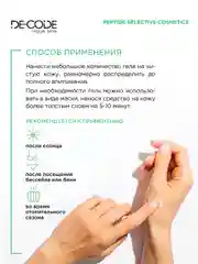DECODE / Увлажняющий успокаивающий гель алоэ вера с пептидом, центеллой и пантенолом