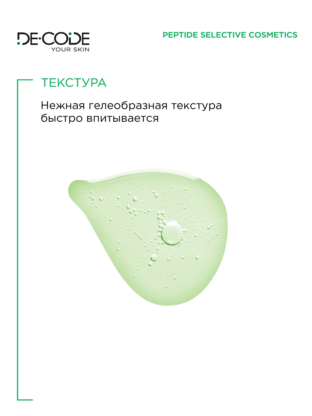 DECODE / Увлажняющий успокаивающий гель алоэ вера с пептидом, центеллой и пантенолом