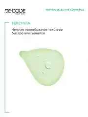 DECODE / Увлажняющий успокаивающий гель алоэ вера с пептидом, центеллой и пантенолом